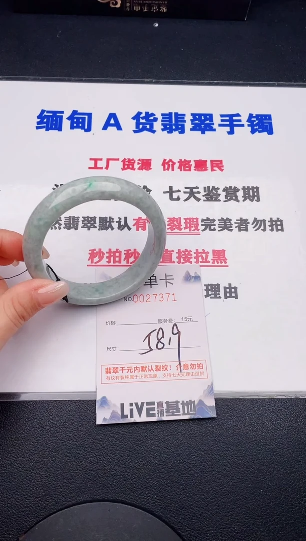 未镶嵌手镯翡翠71有纹有裂有瑕疵