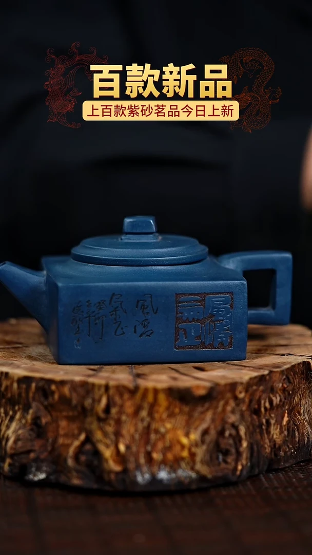 宜兴知衍传器原矿全手34