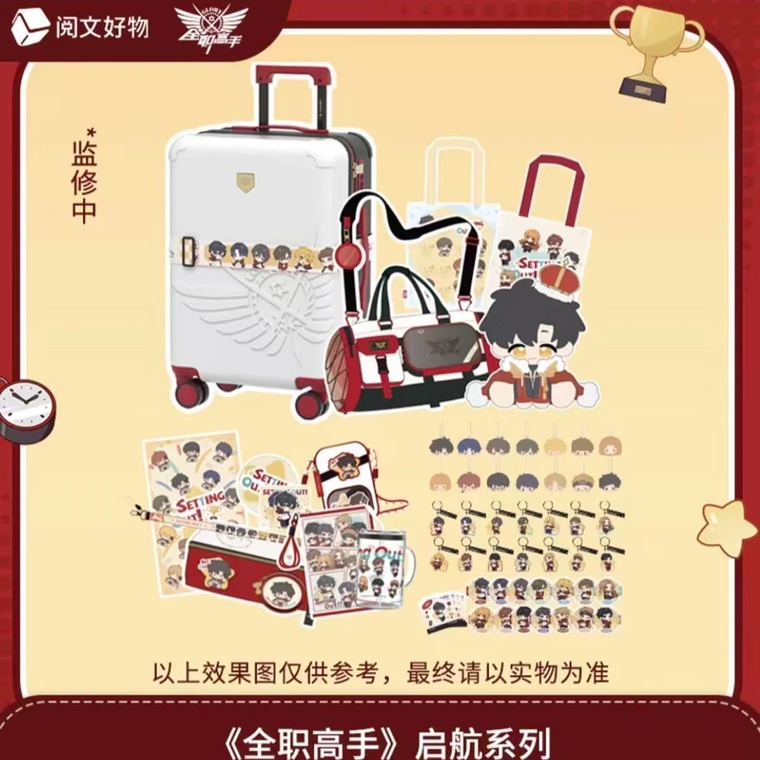 全职高手启航系列国家队周边