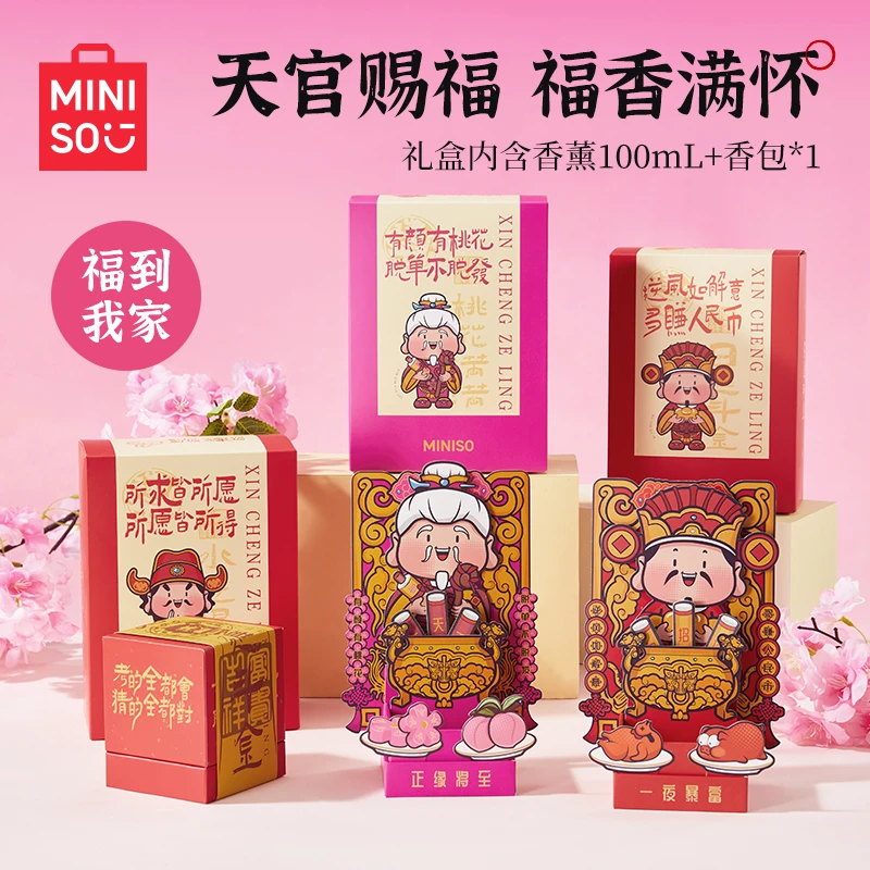 MINISO/名创优品天官送福无火香薰香包香氛留香生日新年礼物礼盒