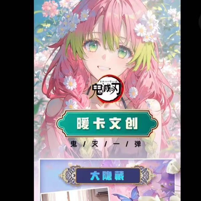 【仅复活暖卡文创】鬼灭之刃 女神篇系列收藏色纸盲盒（代拆）