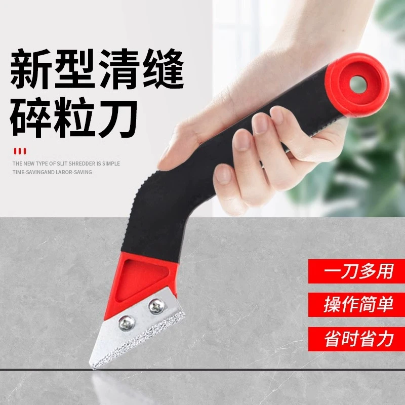 新型清缝碎粒刀瓷砖水泥美缝剂抠缝勾缝专用铲刀清理缝隙省力神器