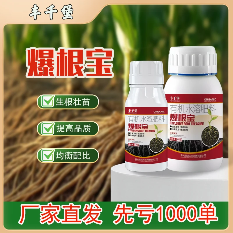 【爆根宝】生根王快速生根剂爆根壮苗剂植物通用生根粉花卉蔬菜果树