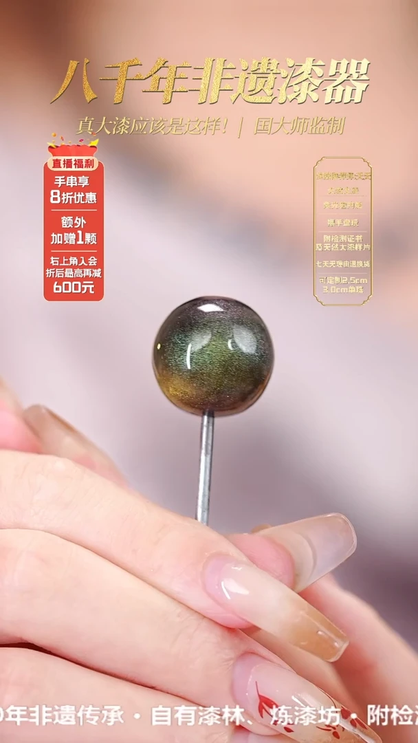 髹新1.5空灵锦辉真非遗大漆单珠