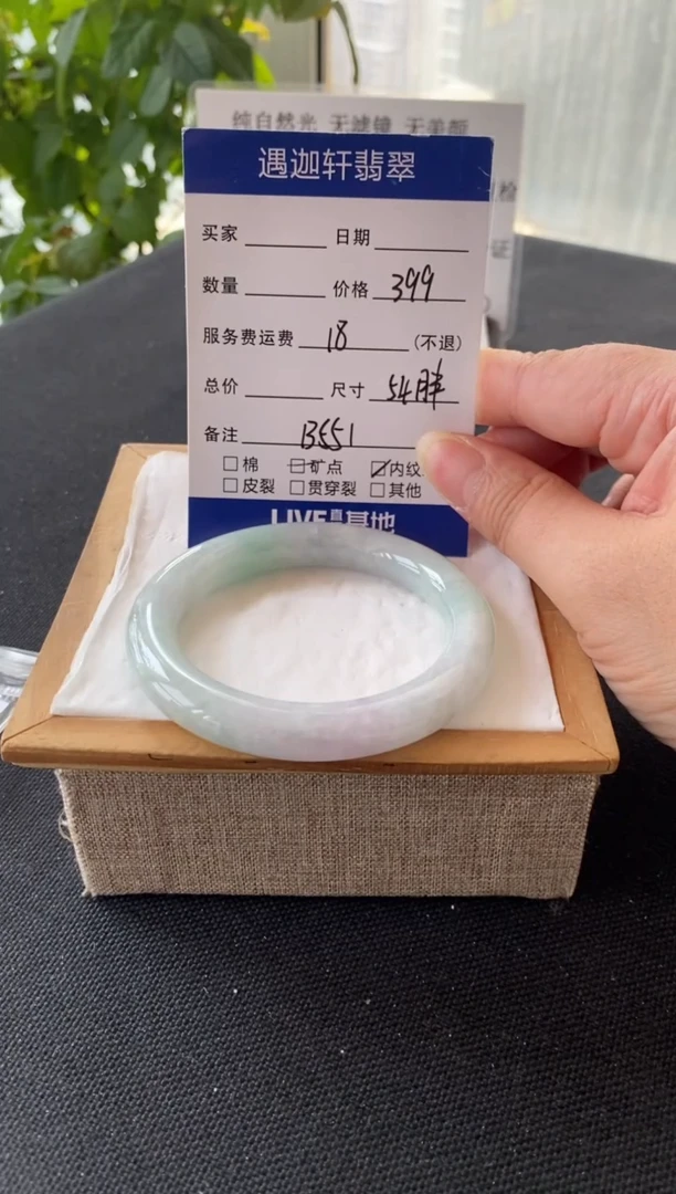 翡翠手镯未镶嵌54.5圈口 B551编码