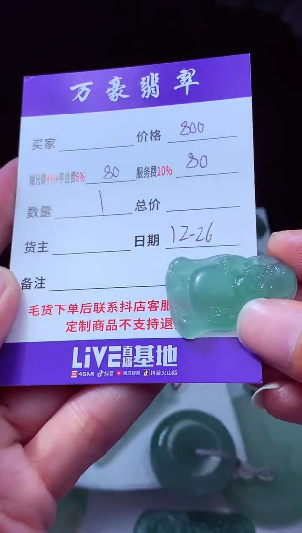 未镶嵌定制翡翠一**你翡翠毛货定制213227