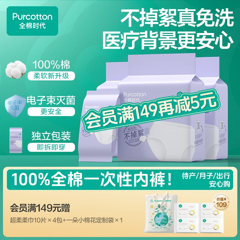 【出行便携】全棉时代一次性内裤纯棉免洗独立装灭菌月子出行旅游