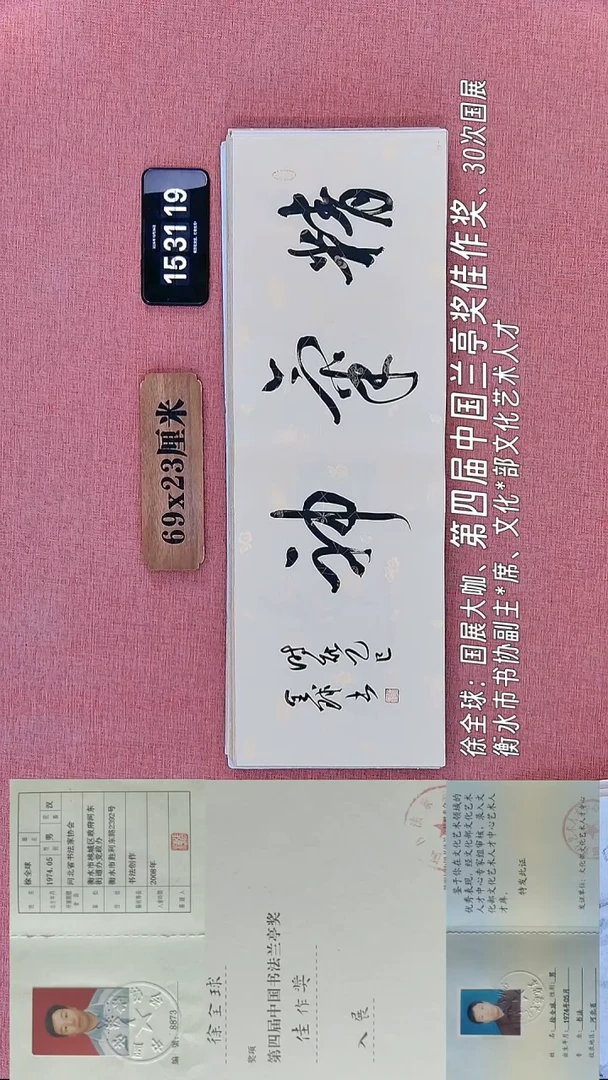 书法126    徐老师书法作品