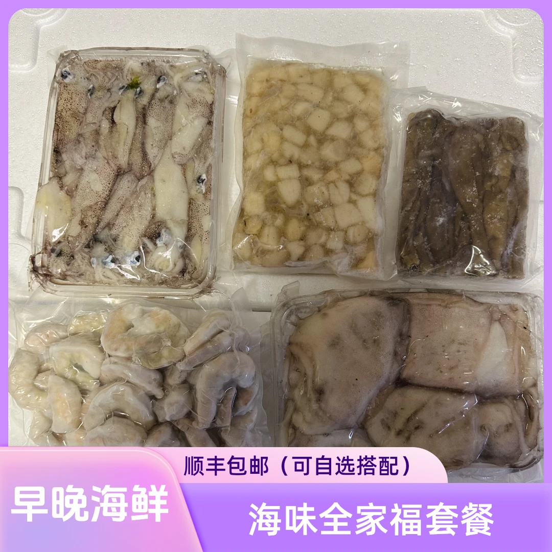大连当地海味全家福（过节优选）顺丰包邮
