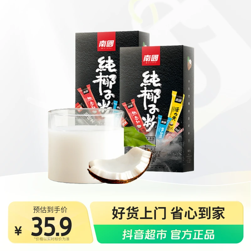 南国纯椰子粉160g×2盒 海南特产椰奶椰汁粉植物蛋白冲饮无白砂糖
