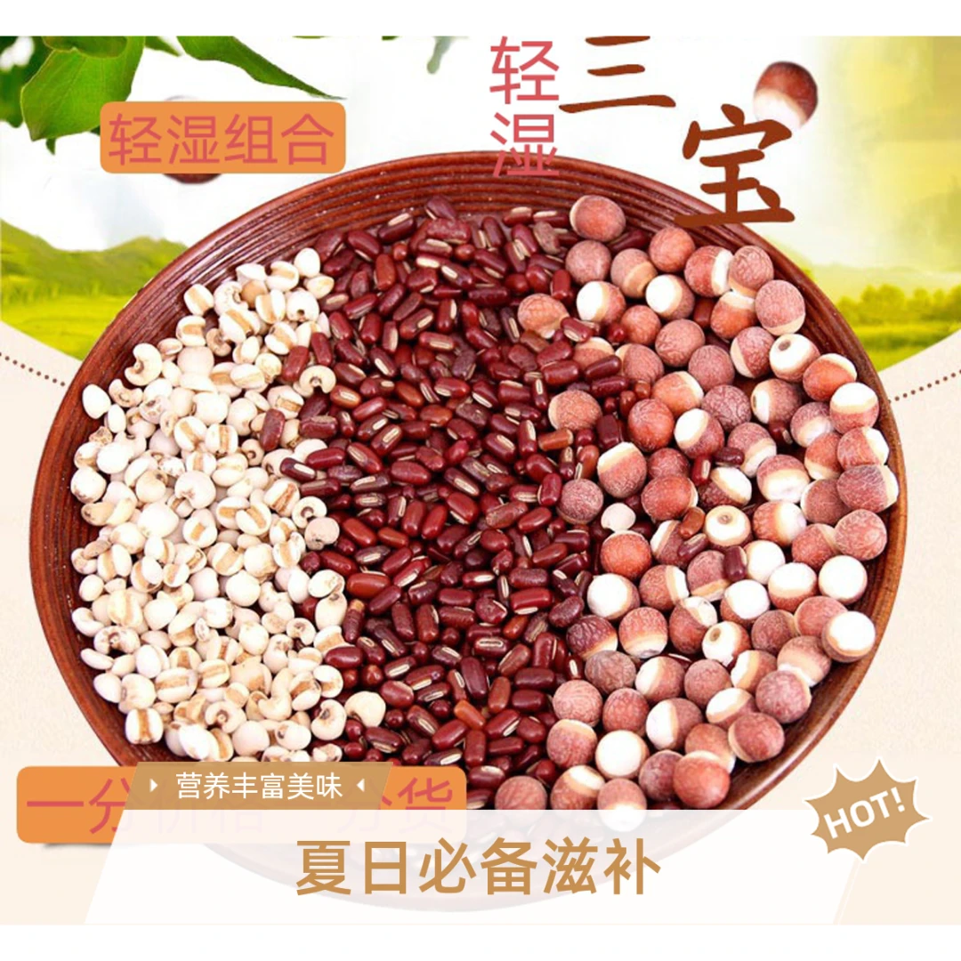 轻湿汤组合芡实+赤小豆+薏米煲汤煮粥营养丰富四神汤夏天必备