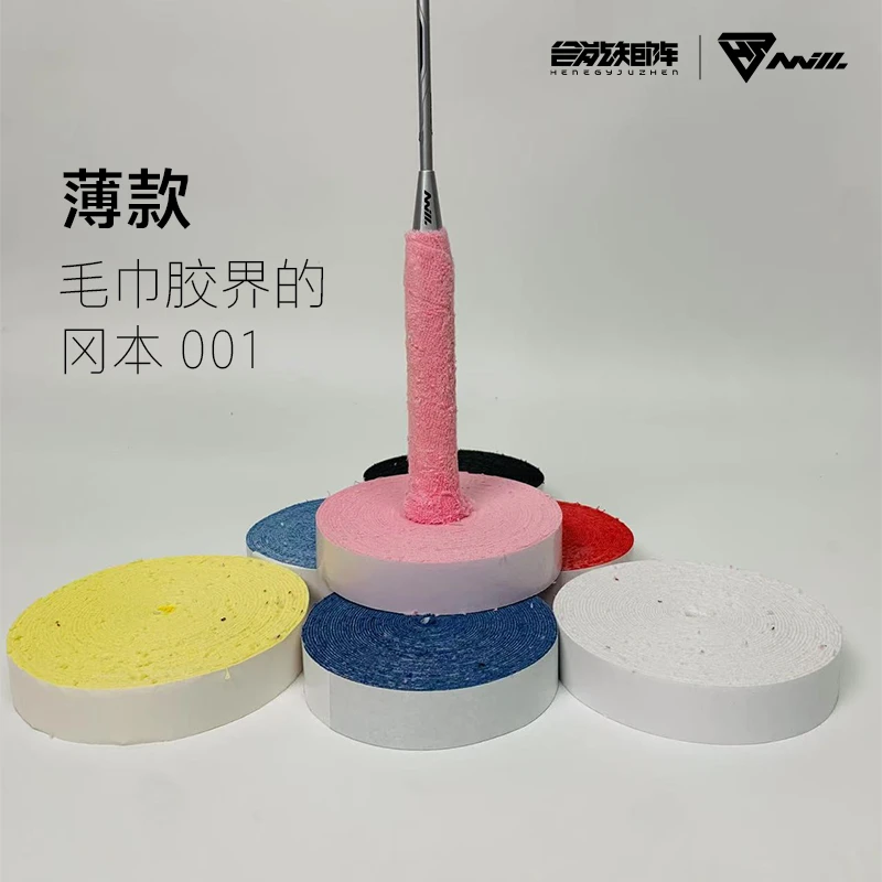 合能矩阵超薄纯棉10米大盘毛巾胶吸汗带握把胶防滑粉减震膜打底膜