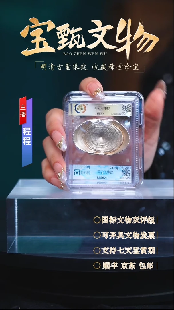 银【C】平安无事锭74.9g