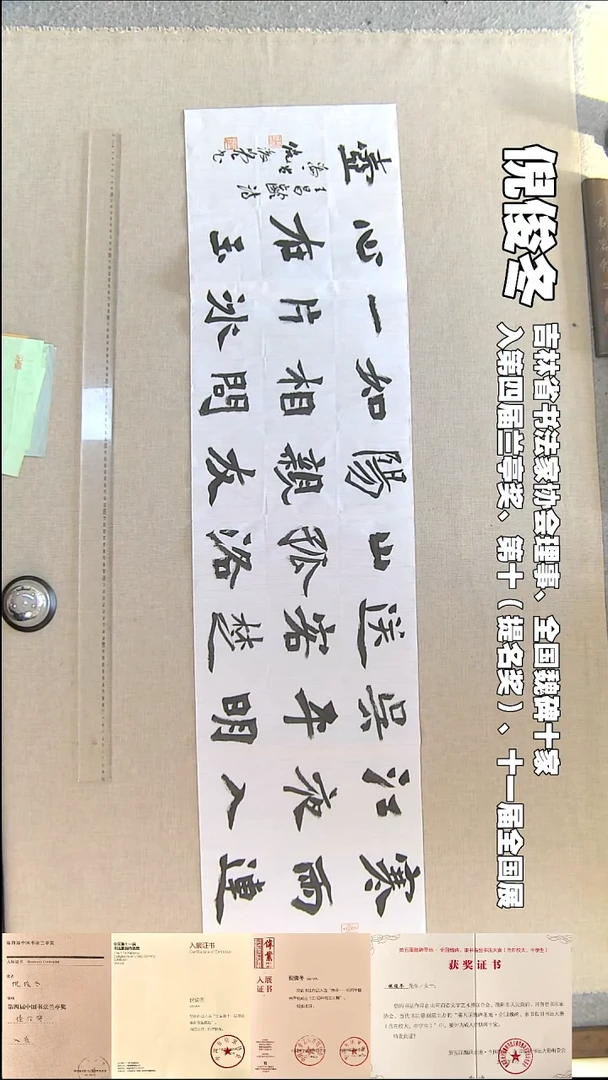 书法倪俊冬书法福利34*138寒雨连江夜入吴