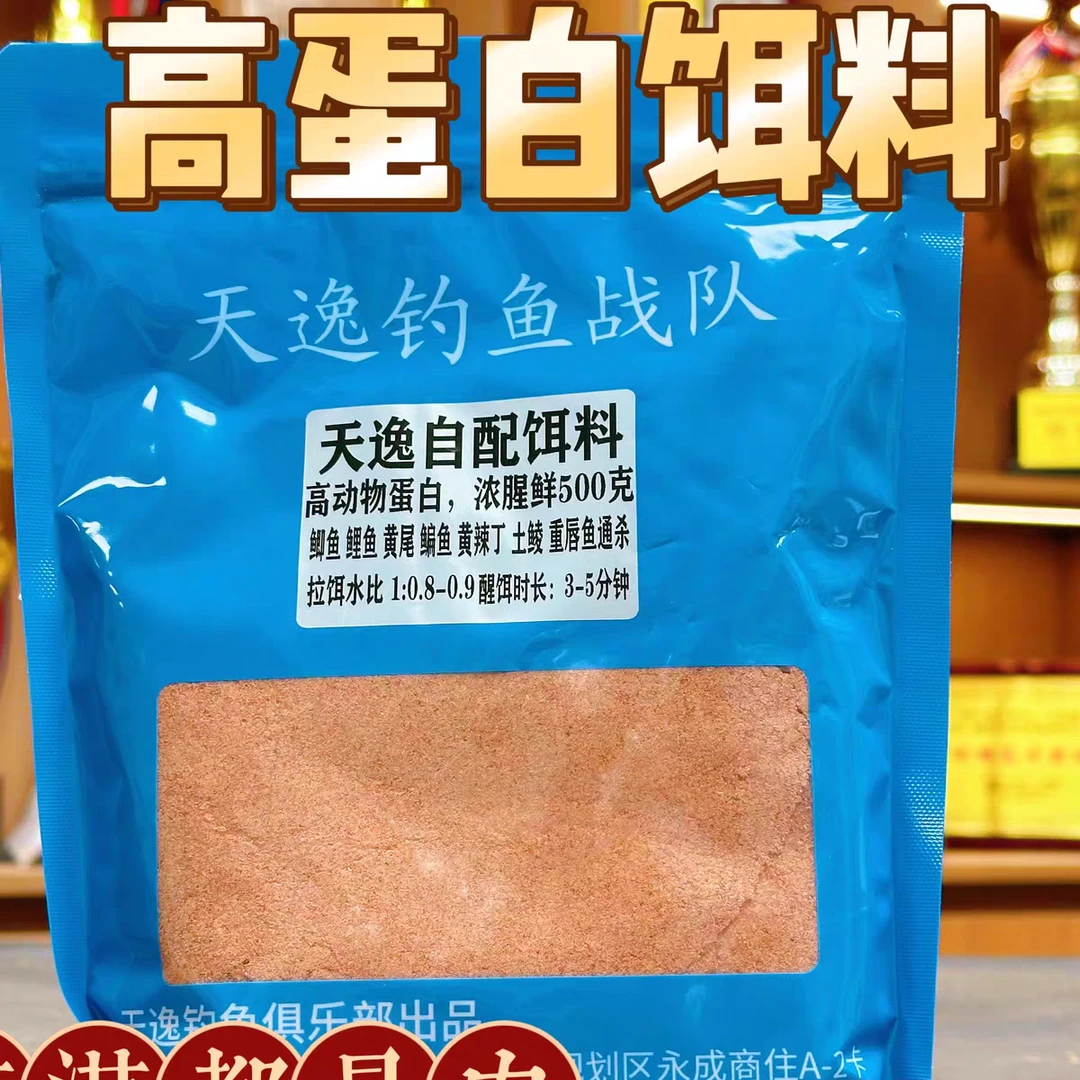 天逸自配饵料浓腥鲜高动物蛋白天冷低温野钓黑坑全水域通用