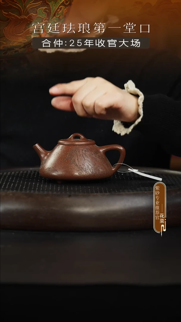 茶壶紫砂14 底槽清 子冶石瓢 230cc左右