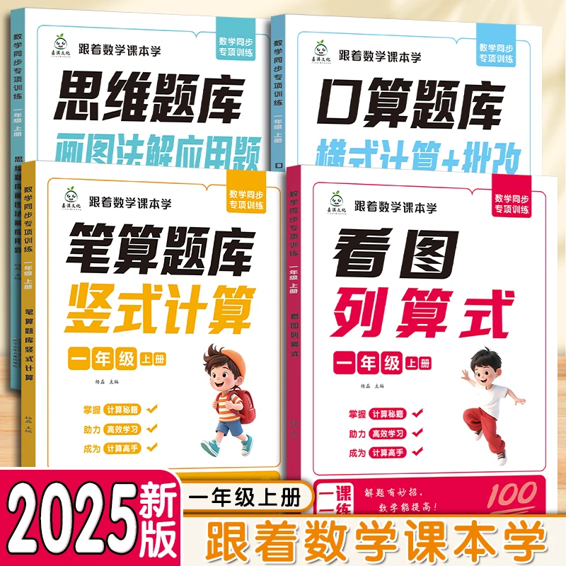 2025口算题卡新版数学同步专项训练一二年级口算画图法解应用题