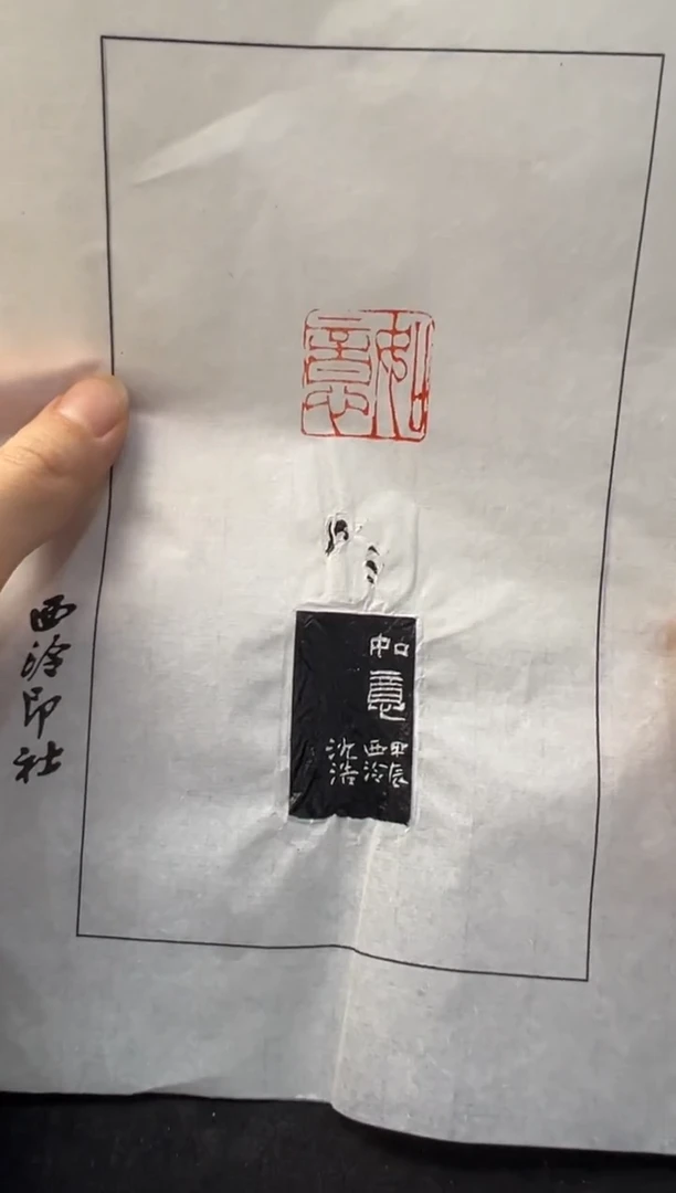 【闪购商品】昌化石印石编号编号如意拓片