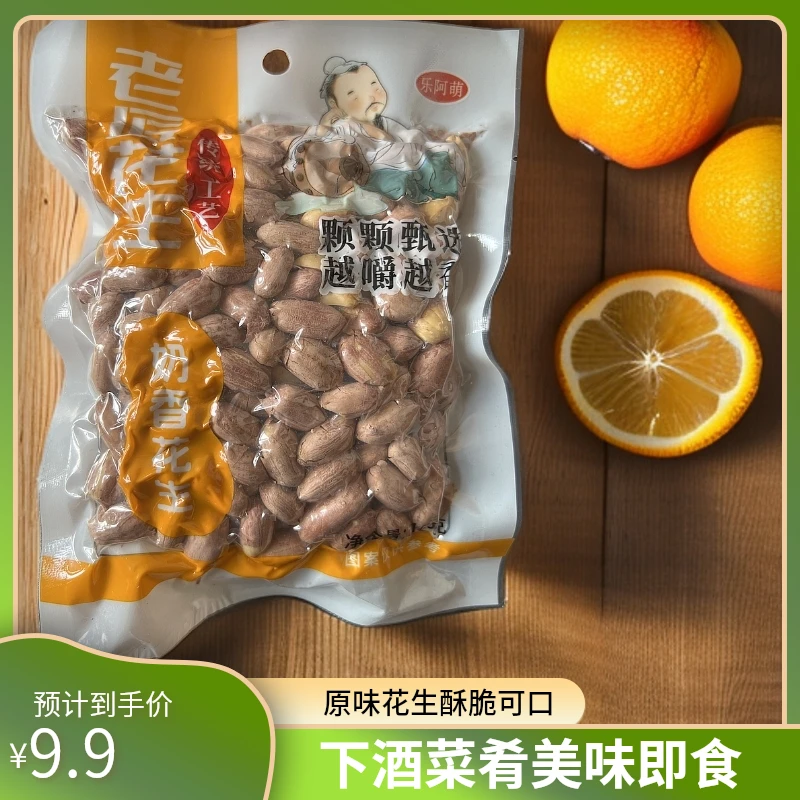 山东特产新奶香花生香脆可口休闲零食酥脆下酒菜下饭菜开袋即食