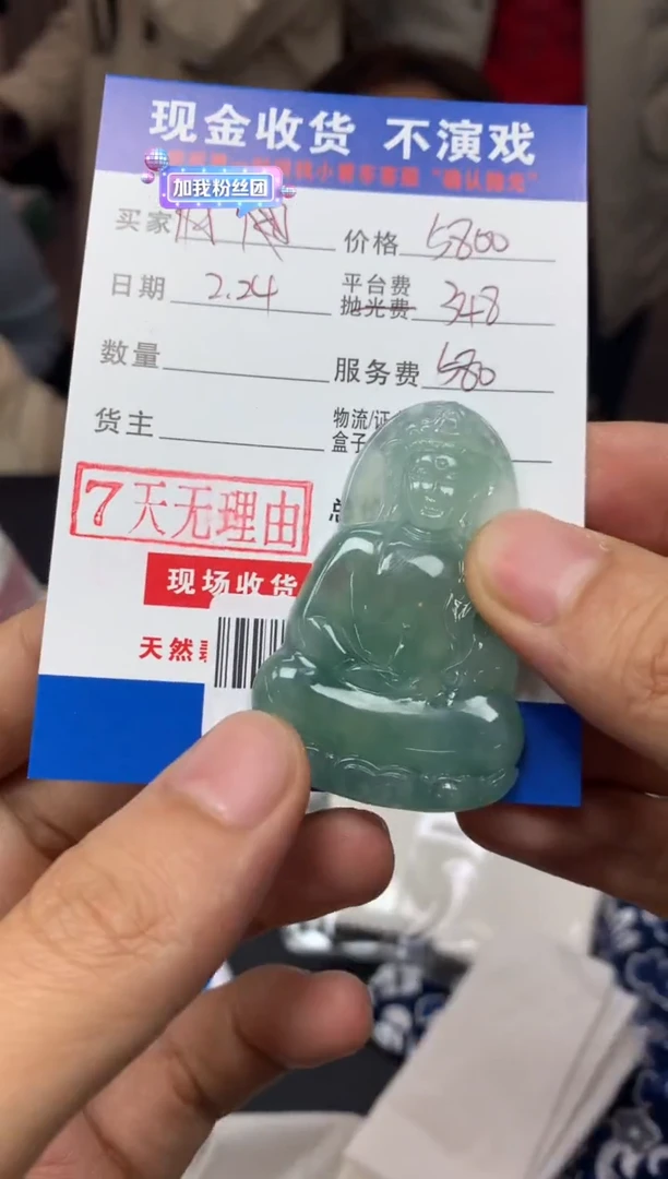 【闪购商品】定制翡翠未镶嵌SYD87168