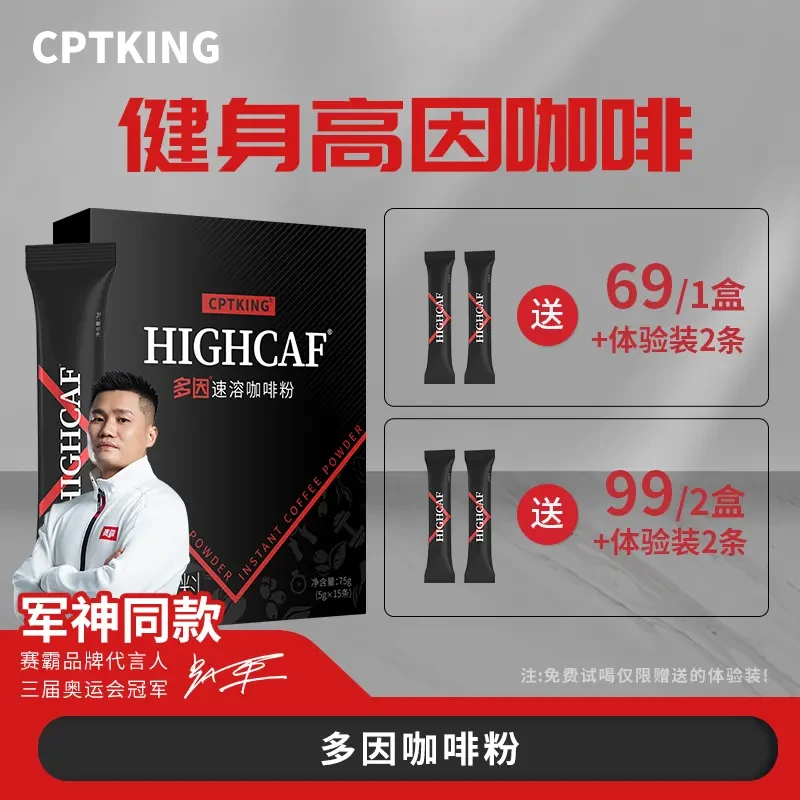 CPTKING赛霸 健身多因咖啡 美式咖啡因运动咖啡（高因咖啡） 75g/盒