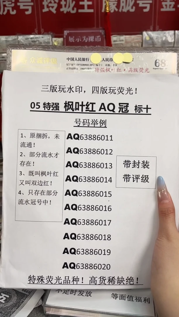 05【特强枫叶红 满版荧光】标十