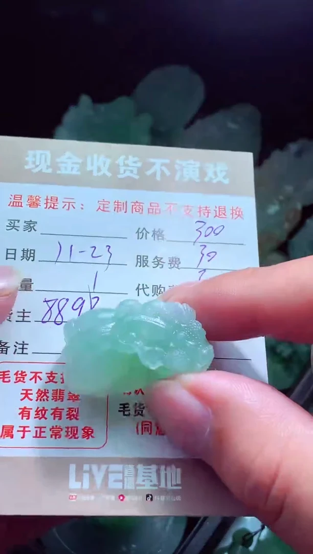 未镶嵌定制翡翠@**@翡翠毛货定制517015