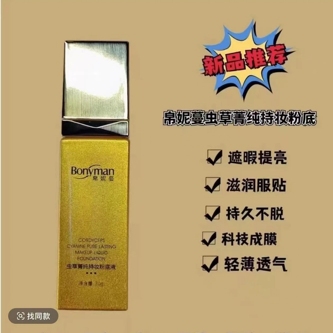 （拍一发三）菁纯持妆粉底液30g