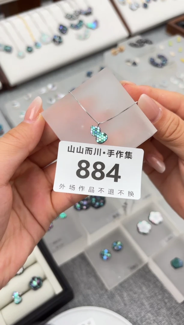 884黑山山而川手作集