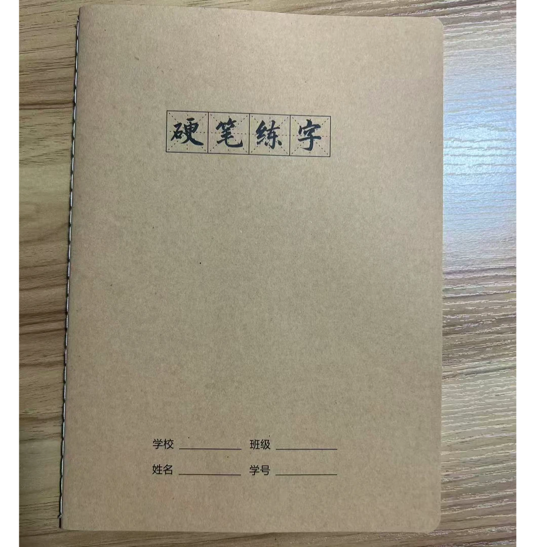 A-132 B5硬笔书法练习本（米字格）*10
