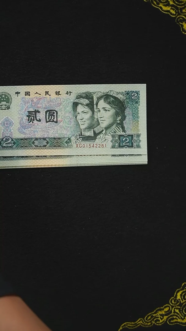 大**福LB1744  第四套退市钞 1990年2元XG关门冠 标十  2281