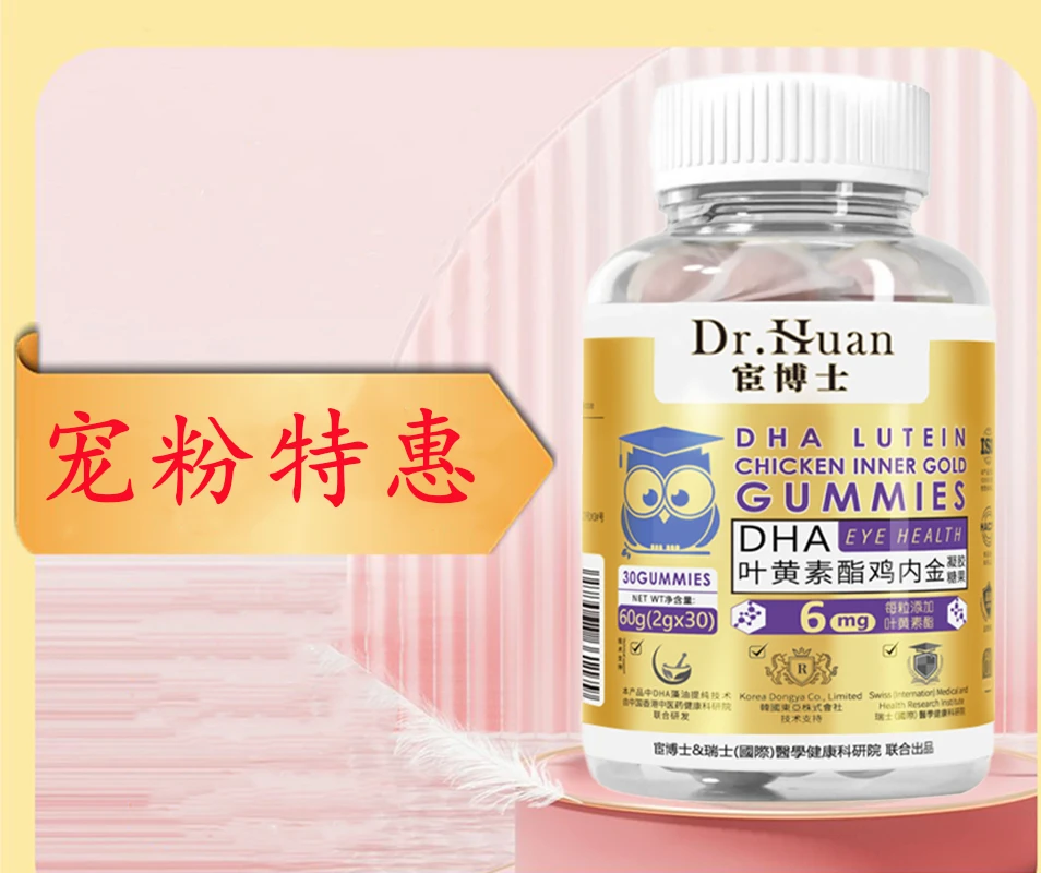 宦博士DHA叶黄素脂鸡内金软糖酸酸甜甜成人儿童超爱吃