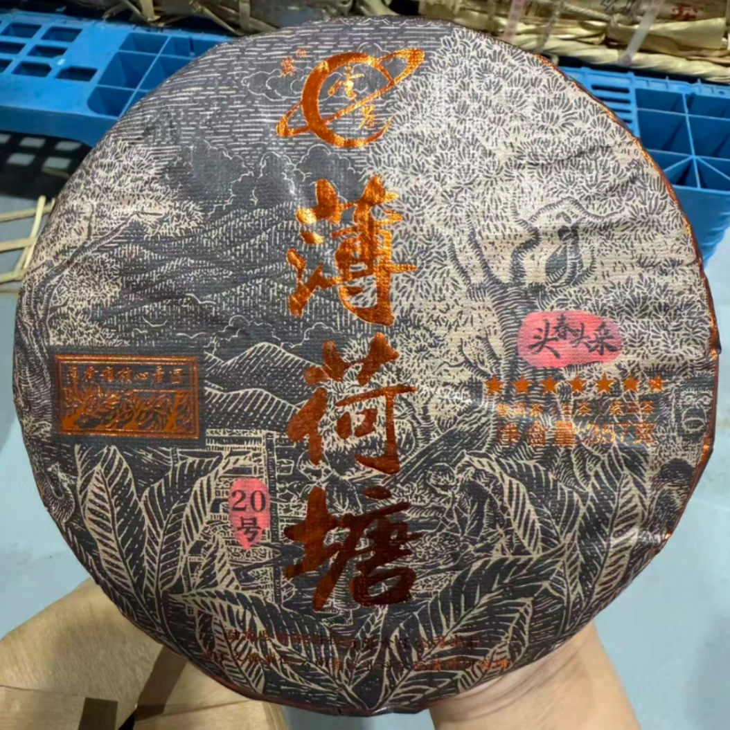 2025年云茶黑金七星薄荷塘普洱生茶357g