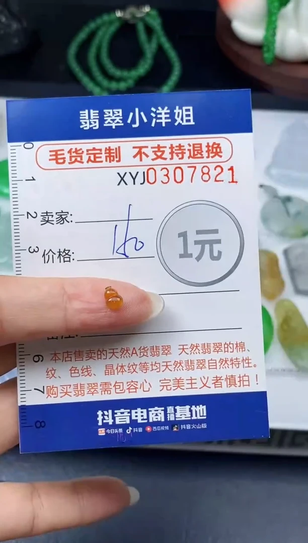 未镶嵌定制翡翠毛货商品 不退换/ 7821