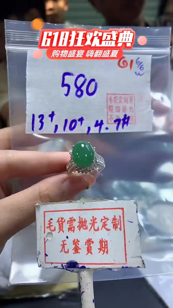 定制翡翠未镶嵌毛货需精细抛光61多样性发1件580元