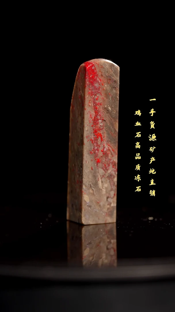鸡血石昌化鸡血石印章