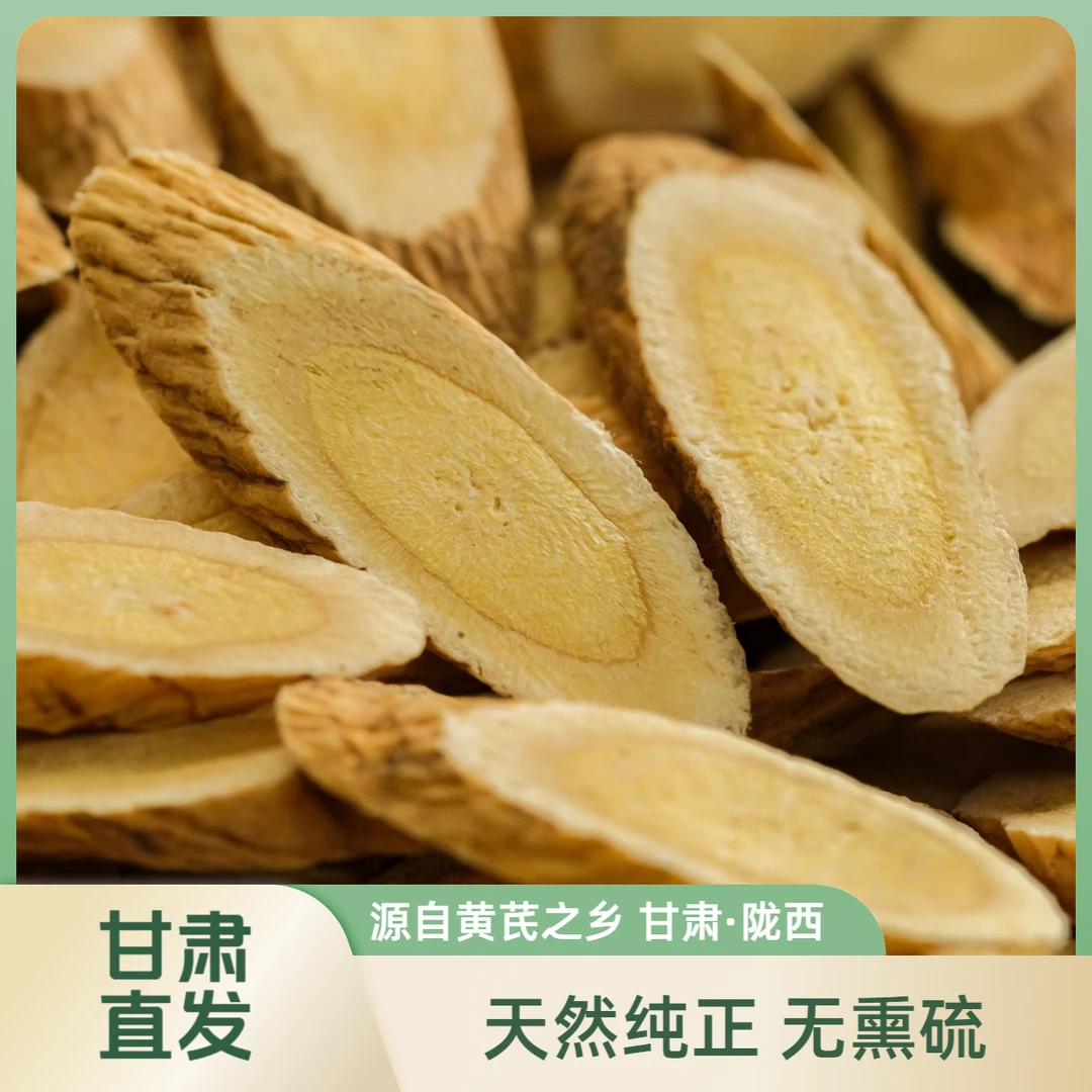 【甘肃黄芪】（常规款）手工精选无熏无硫泡水煲汤