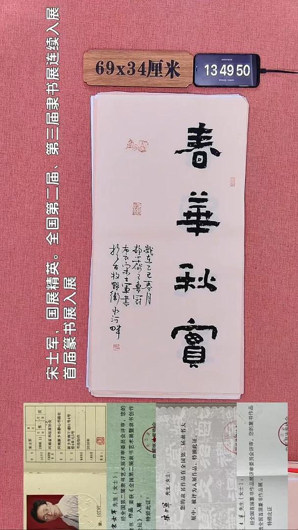 书法313         宋老师书法作品