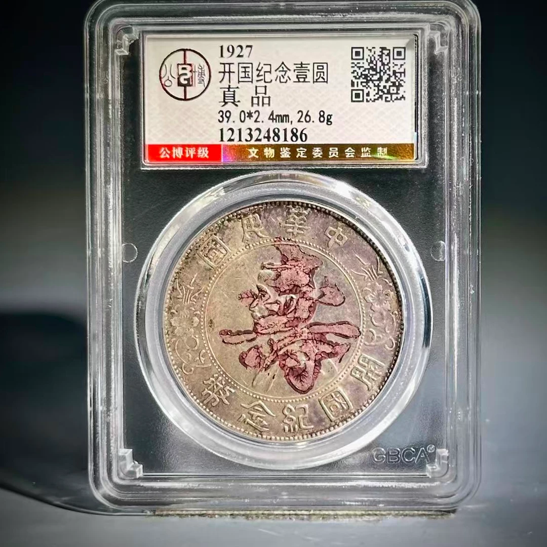 010 1927 开国纪念壹圆 8186