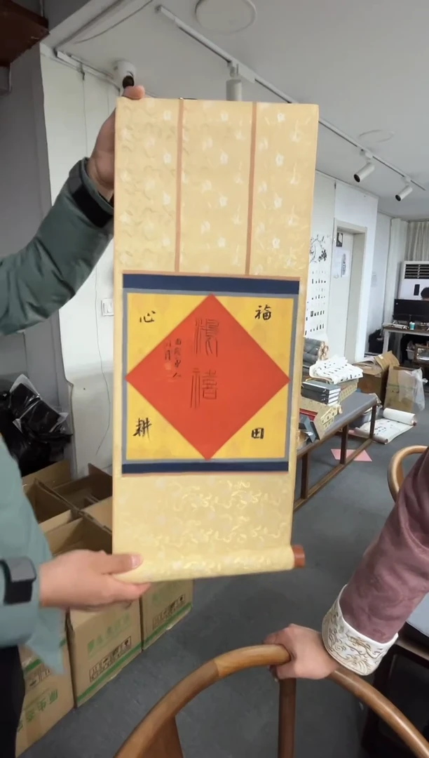 【闪购商品】书法朱明月书法卷轴一个0146062