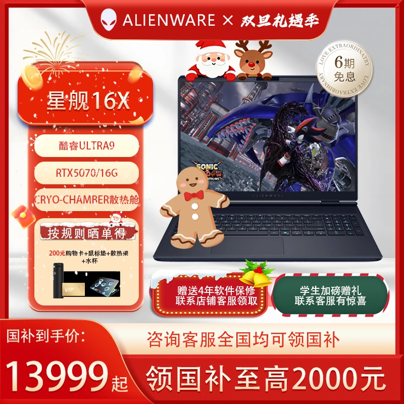 ALIENWARE/外星人【国家补贴】星舰16X  5060 5070显卡性能游戏本