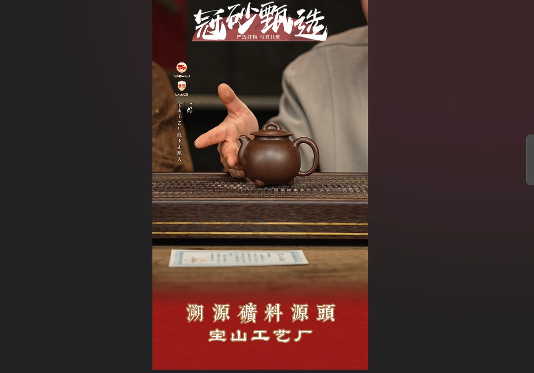 冠砂甄选 宝山工艺厂 2 紫砂茶壶 预售链接