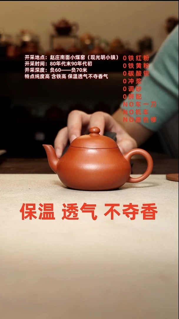 茶壶紫砂小煤窑朱泥 100毫升 半手