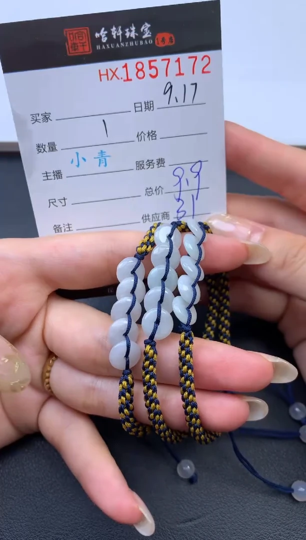 未镶嵌挂件翡翠哈轩 手绳1（多样性发其一）