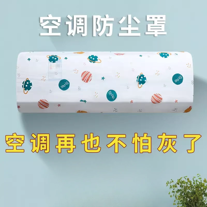 空调防尘罩挂式海尔美的通用室内防水简约可爱全包式保护罩子挡风