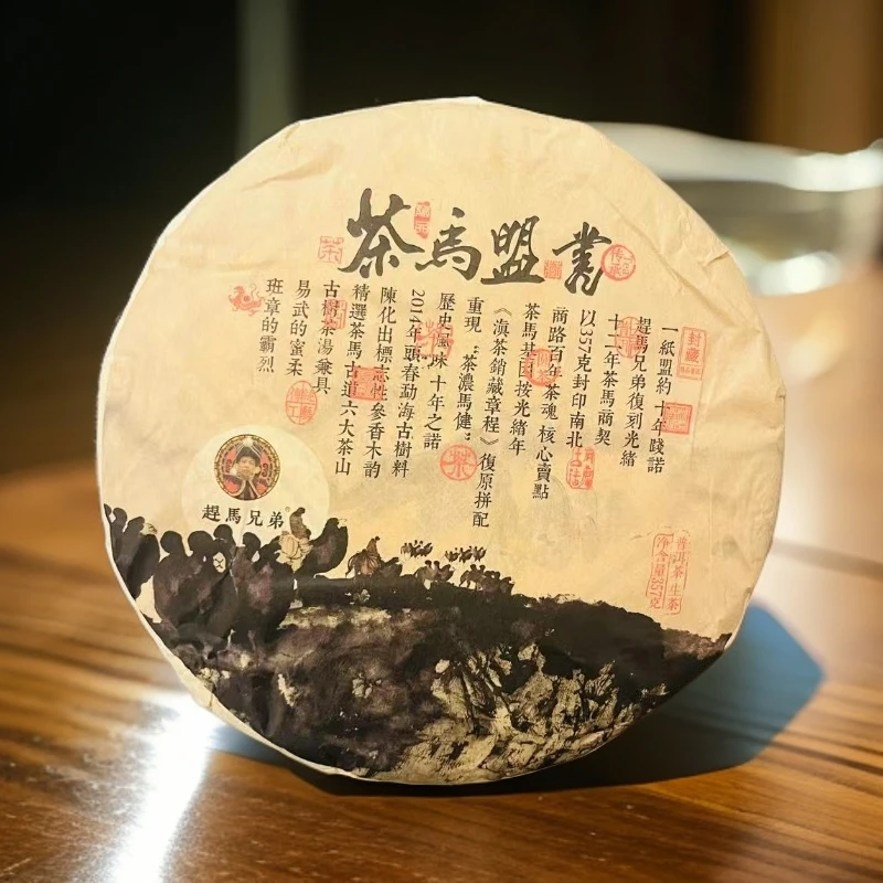 【茶姐严选】赶马兄弟 茶马盟书 普洱生茶 357g（拍1发3 拍2发7）