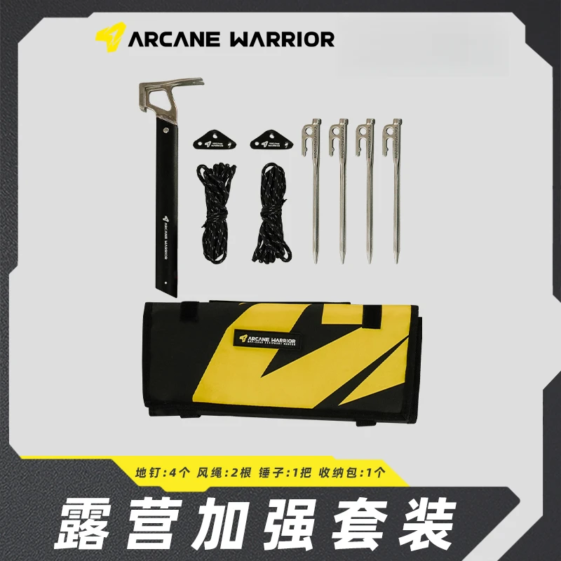 ARCANE WARRIOR车载天幕露营加强套装地钉风绳