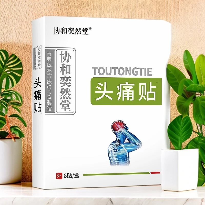 头疼贴三叉太阳穴疼风吹洗脸说话本草萃取头正品贴