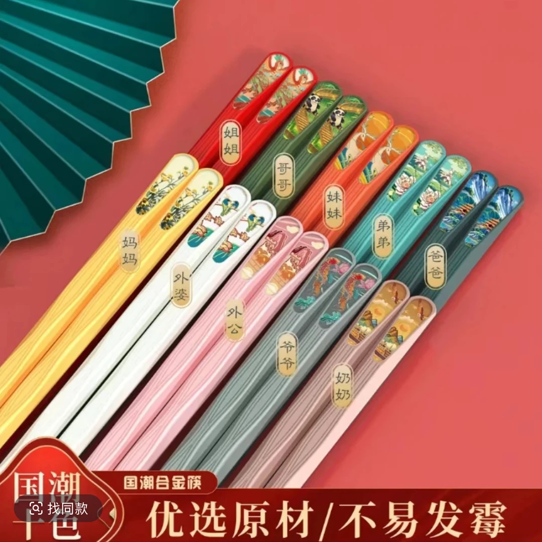 （主播补贴3单5单围）5双国潮风分餐防霉筷子高档家用创意合金筷
