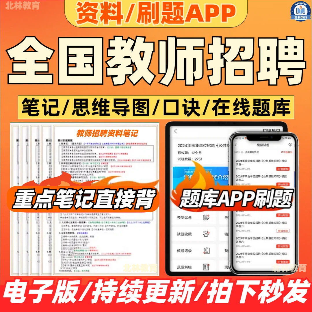 2026年全国教师招聘考试资料口诀笔记思维导图在线题库（电子版）